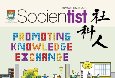 知识交流与社会科学如影随形
