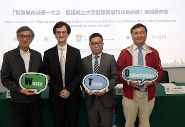 港大率领研究团队倡议成立大湾区建筑废料贸易组织