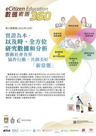 The final project bulletin: a call for evidence-based community-wide action to co-construct a better ‘new normal’ for educating digital citizens