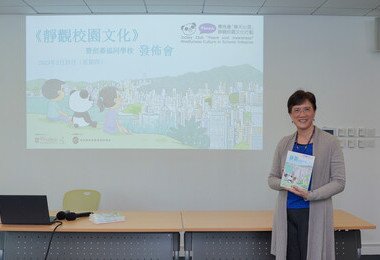 赛马会「乐天心澄」出版新书分享实践经验 并招募更多协同学校建构静观校园文化